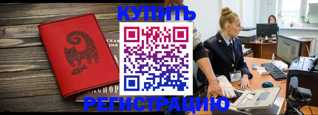 купить прописку в Можге
